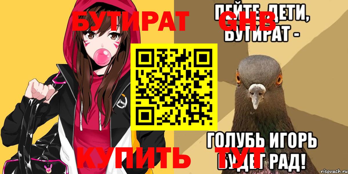 БУТИРАТ BDO Новоуральск