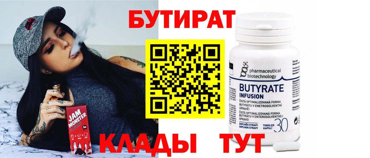 Бутират 99%  Вход с VPN  Бутират  Новоуральск 