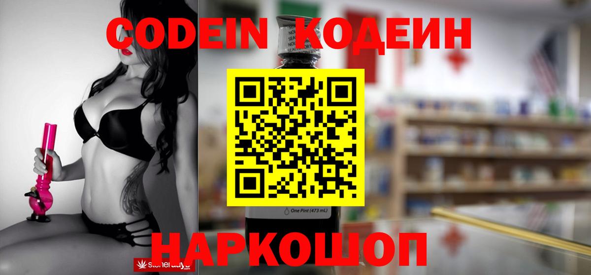 Новоуральск  Кодеин напиток Lean (лин)  Вход с VPN 