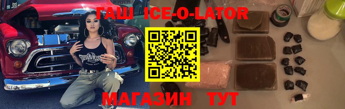 Новоуральск  ГАШ ice o lator  Вход с VPN  Гашиш гашик 