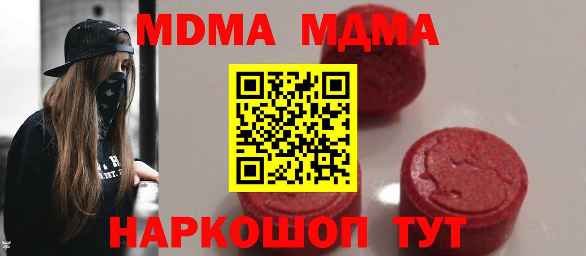 Новоуральск  МДМА crystal  MDMA  Вход с VPN  МДМА crystal 